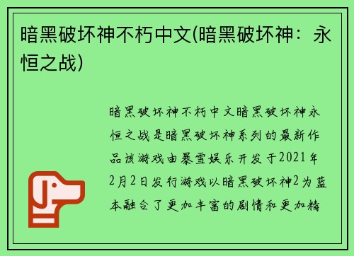 暗黑破坏神不朽中文(暗黑破坏神：永恒之战)